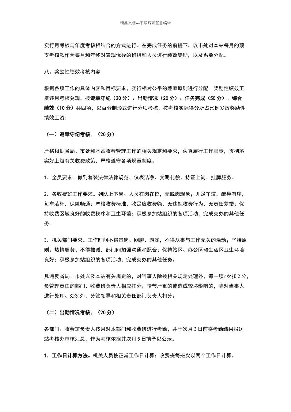 白塔收费站绩效工资考核方案_第3页