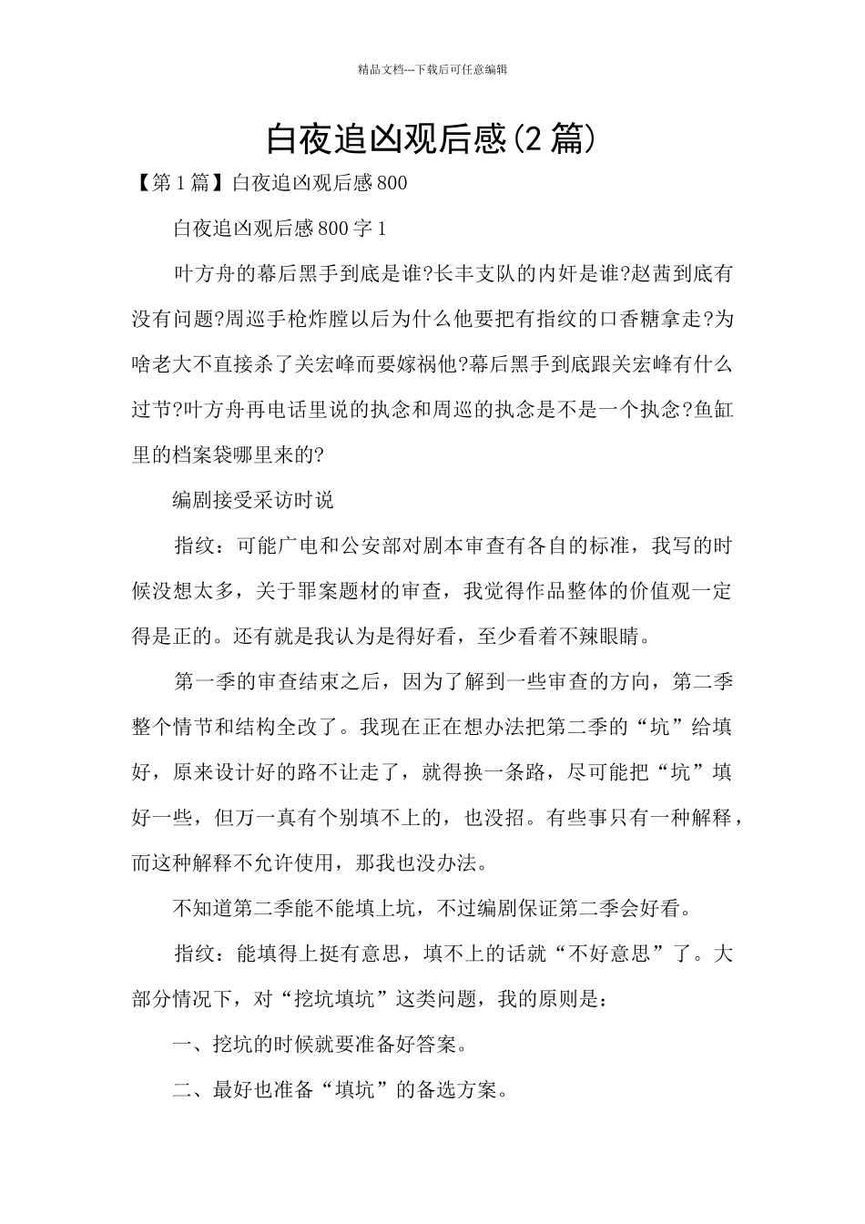 白夜追凶观后感_第1页