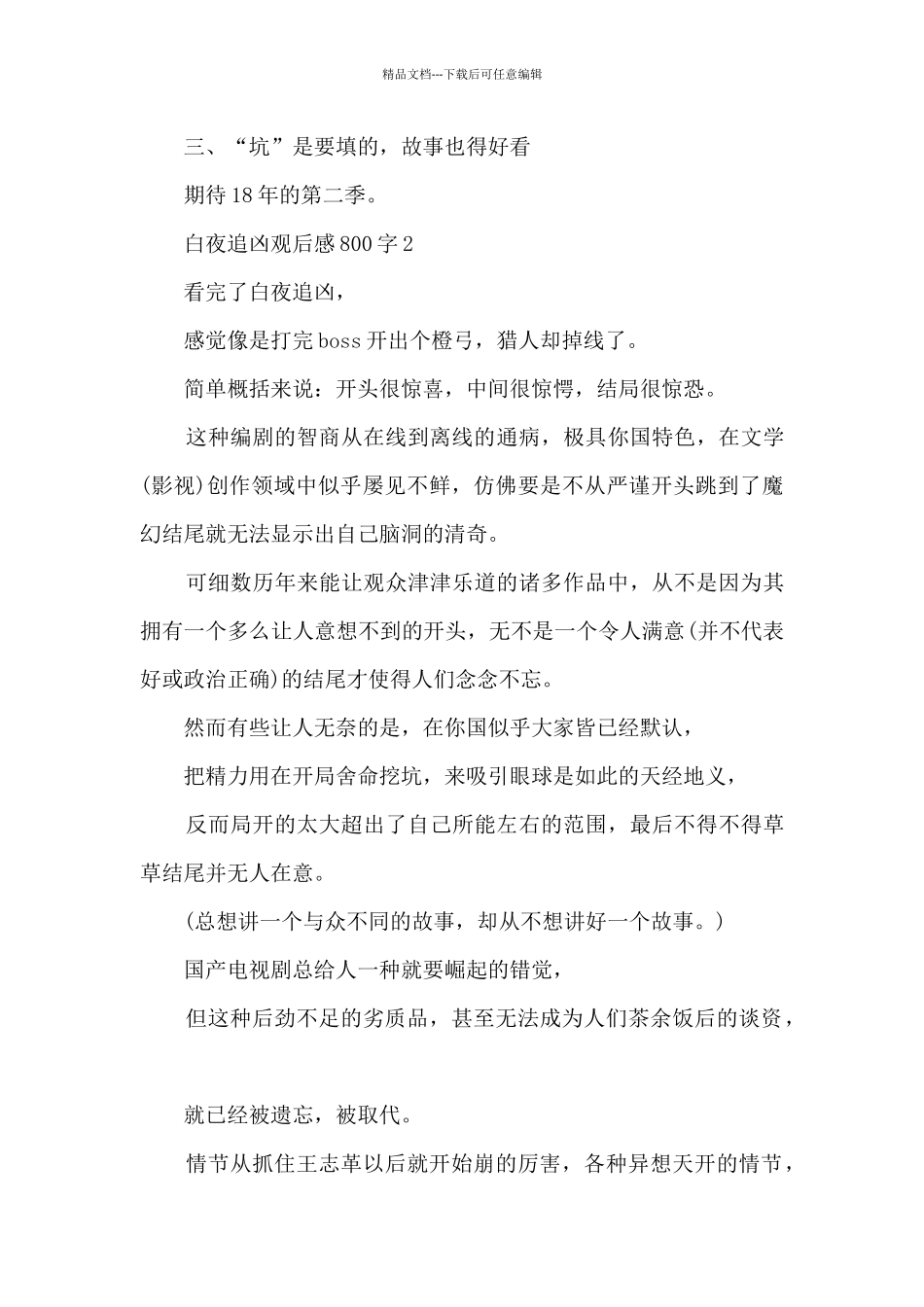 白夜追凶观后感_第2页