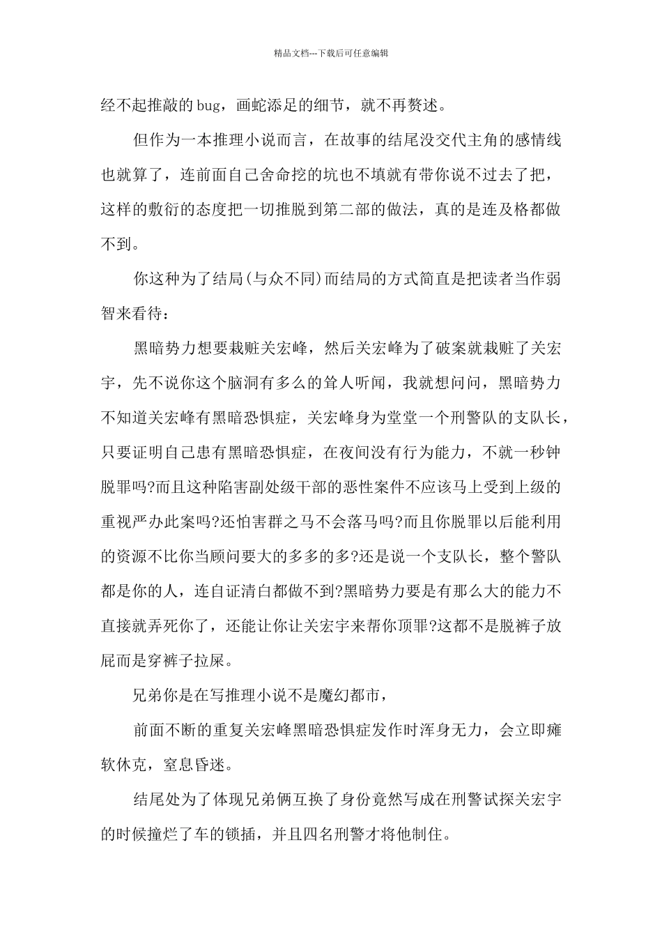 白夜追凶观后感_第3页