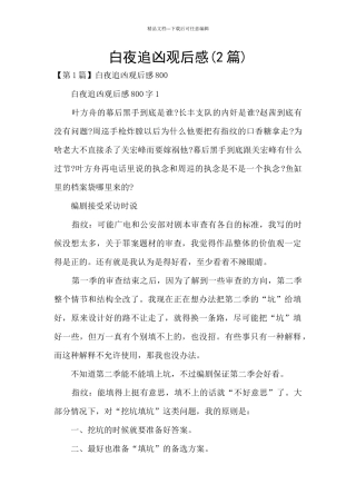 白夜追凶观后感