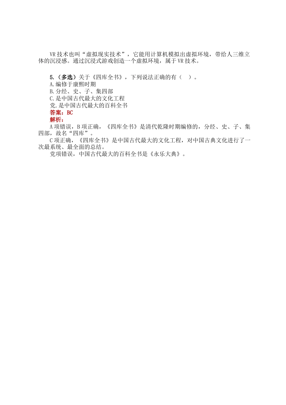 公考遴选每日考题5道（2024年11月1日）_第2页