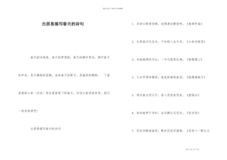 白居易描写春天的诗句