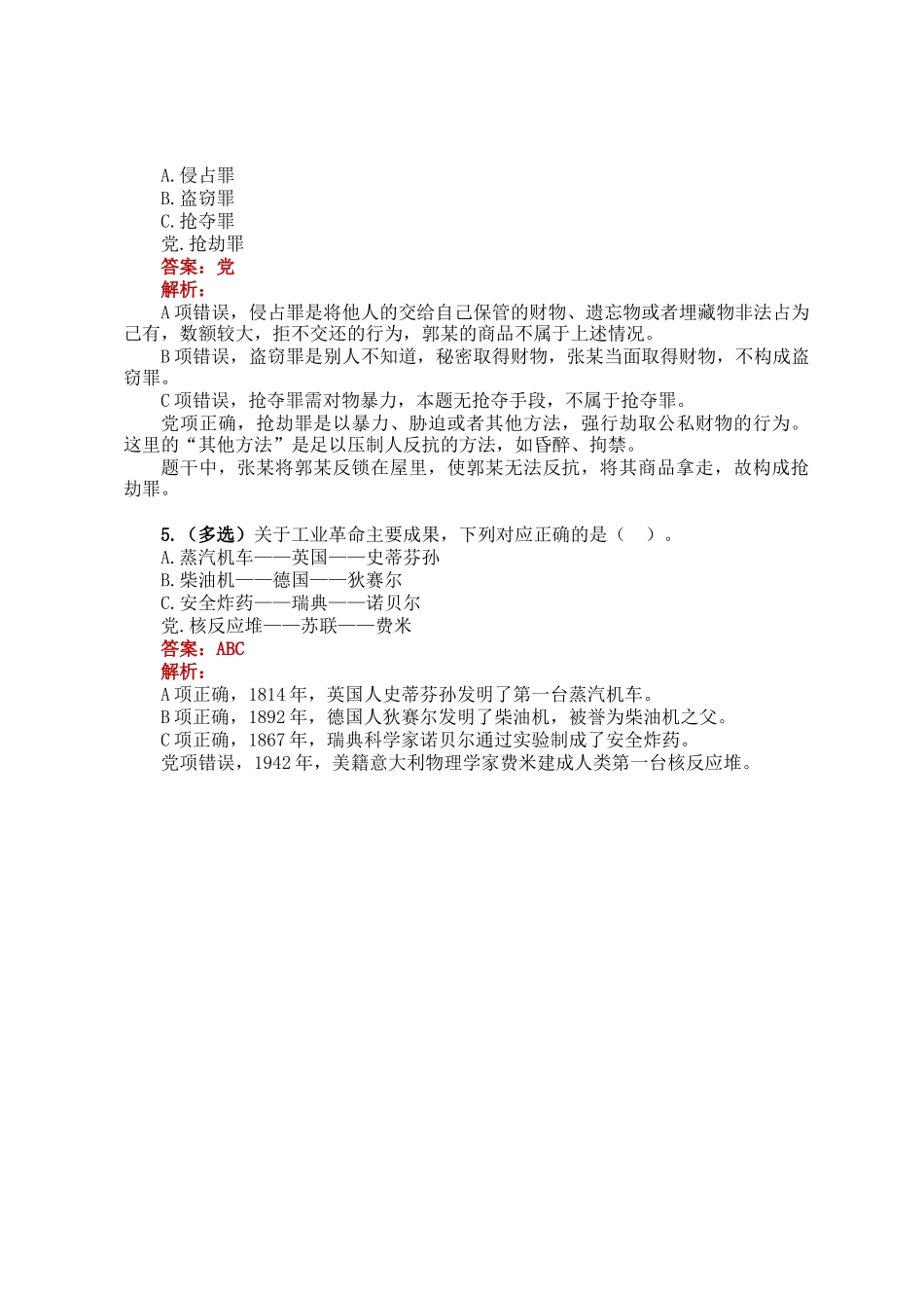 公考遴选每日考题5道（2024年11月2日）_第2页
