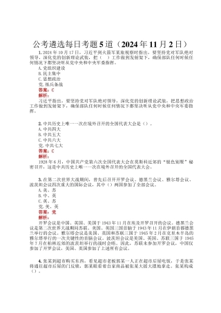公考遴选每日考题5道（2024年11月2日）