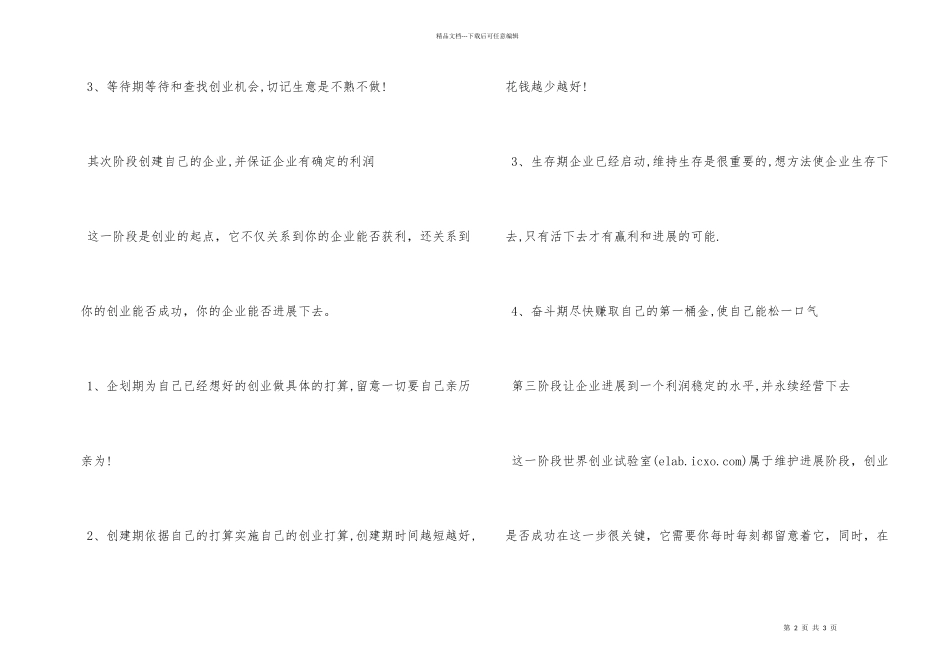 白手起家从哪里做起_第2页