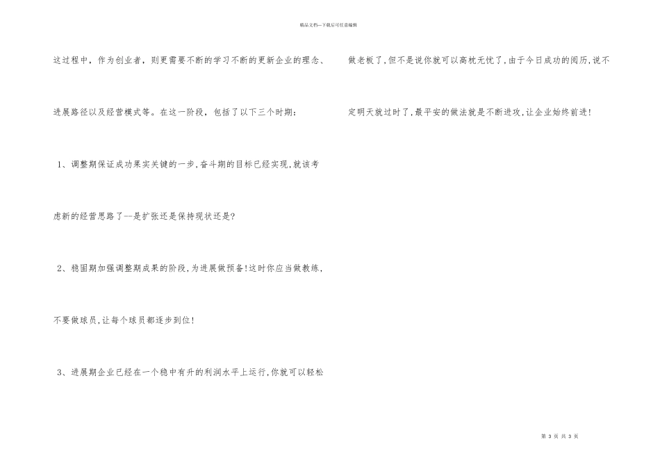 白手起家从哪里做起_第3页
