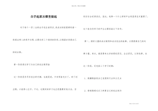 白手起家从哪里做起