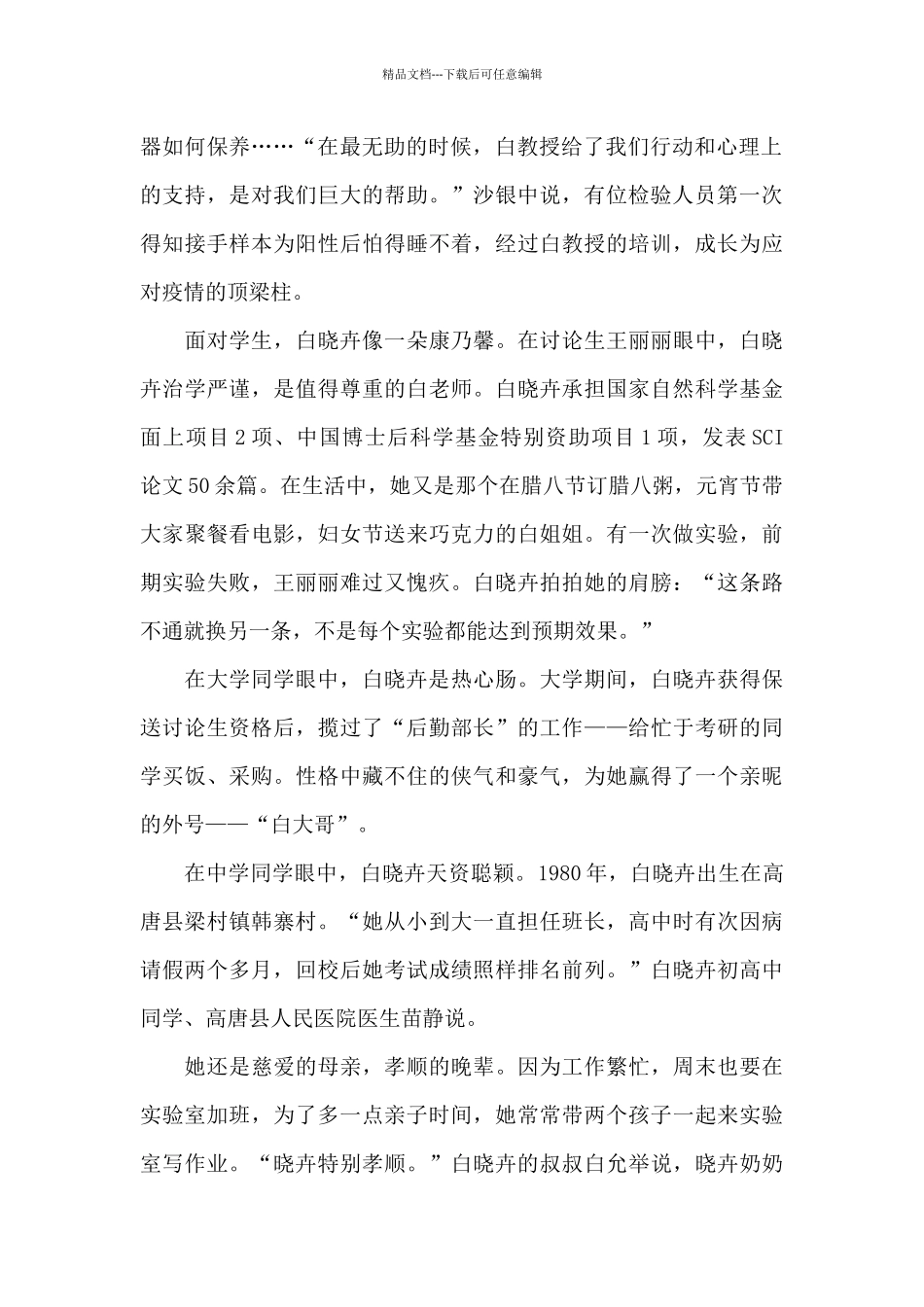 白晓卉先进事迹心得感想最新五篇_第2页