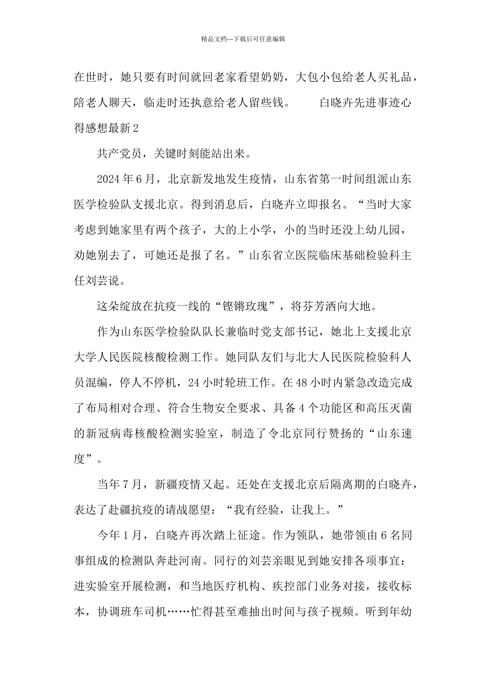 白晓卉先进事迹心得感想最新五篇_第3页