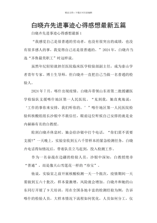 白晓卉先进事迹心得感想最新五篇
