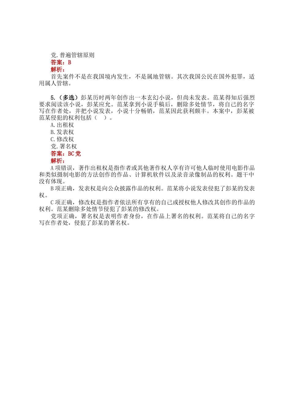 公考遴选每日考题5道（2024年11月3日）_第2页