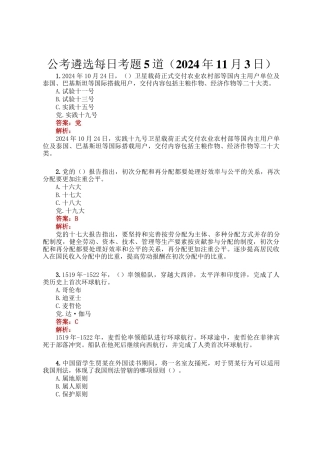 公考遴选每日考题5道（2024年11月3日）