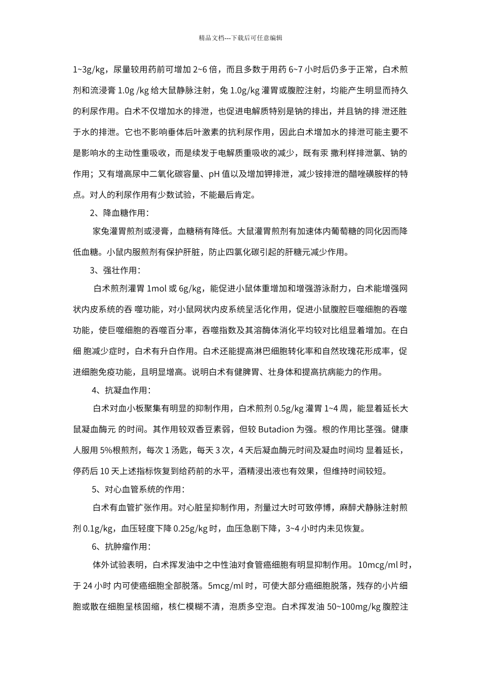 白术的功效与作用_第3页