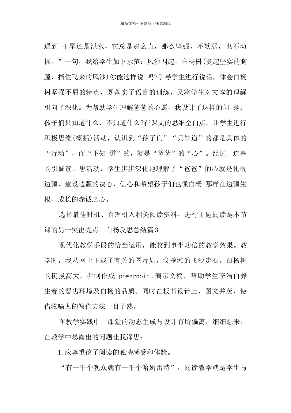 白杨反思总结_第2页