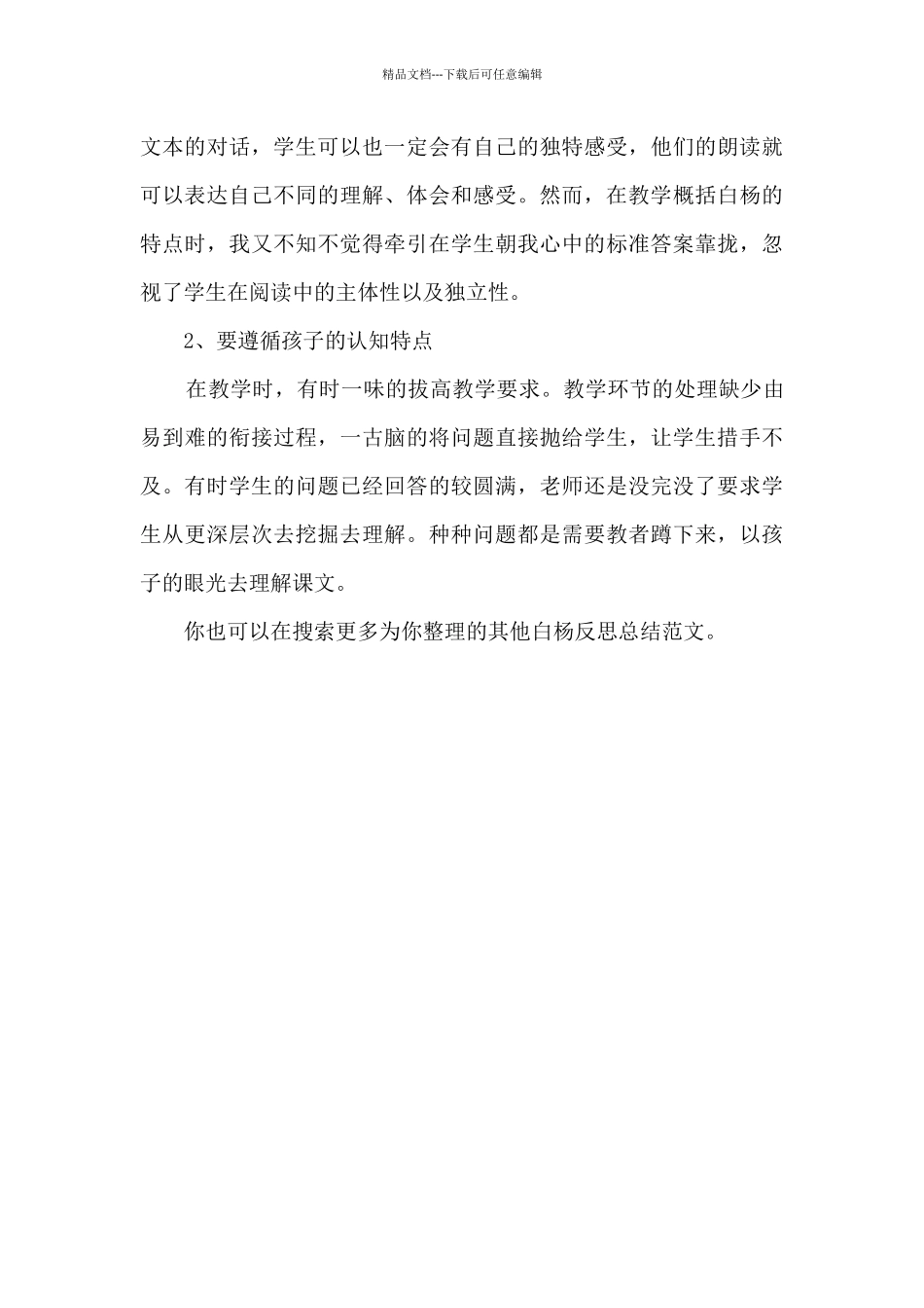 白杨反思总结_第3页