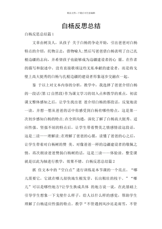白杨反思总结