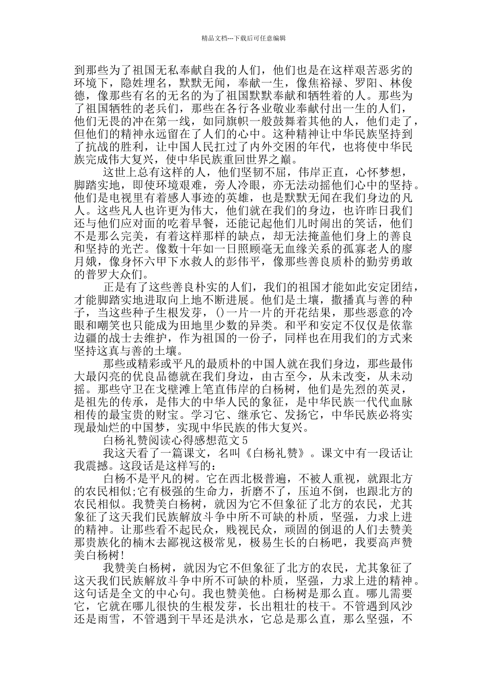 白杨礼赞阅读心得感想范文5篇_第3页