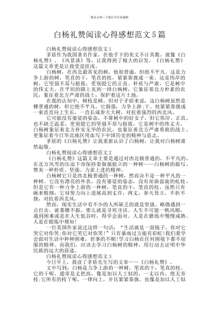 白杨礼赞阅读心得感想范文5篇