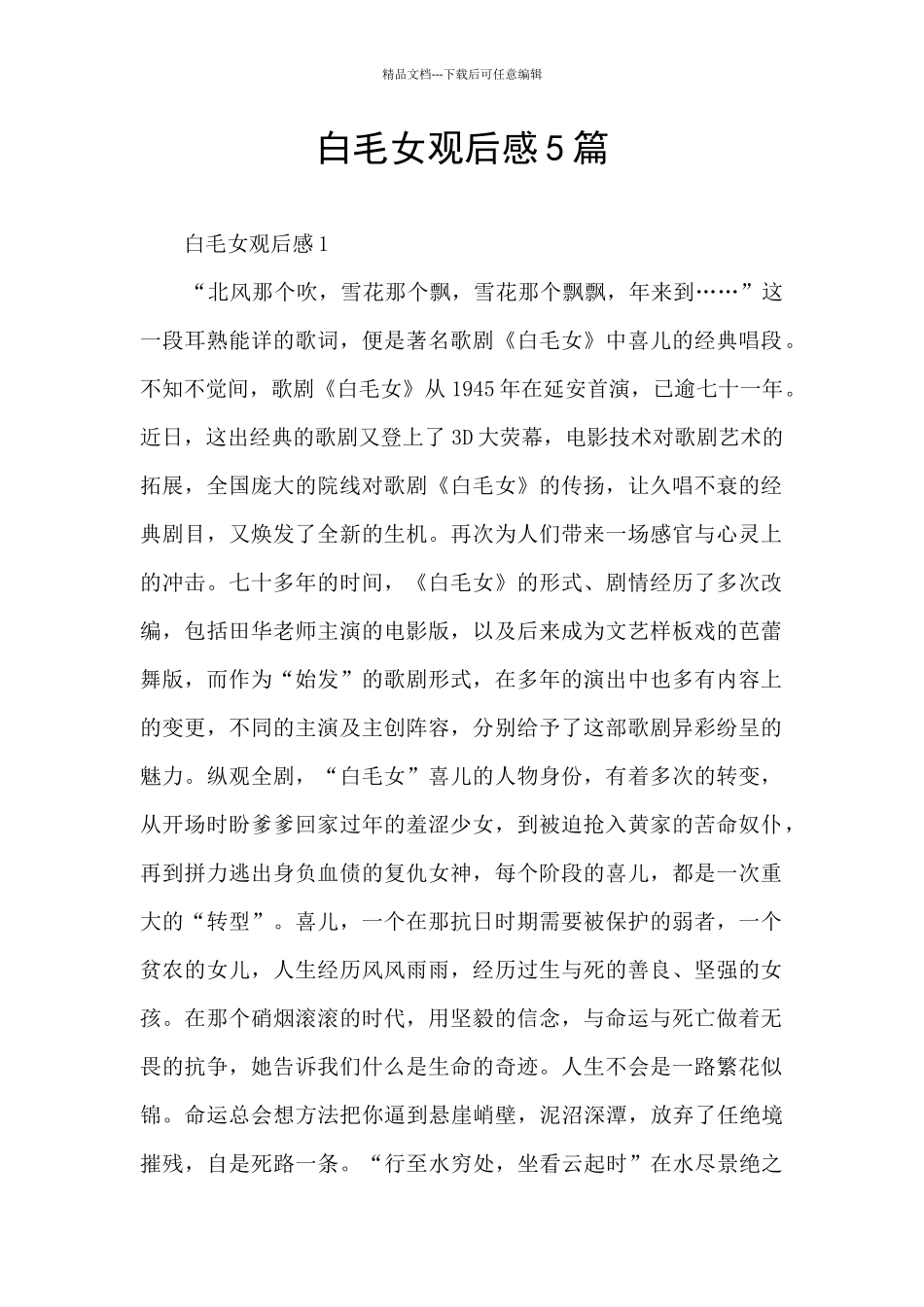 白毛女观后感5篇_第1页