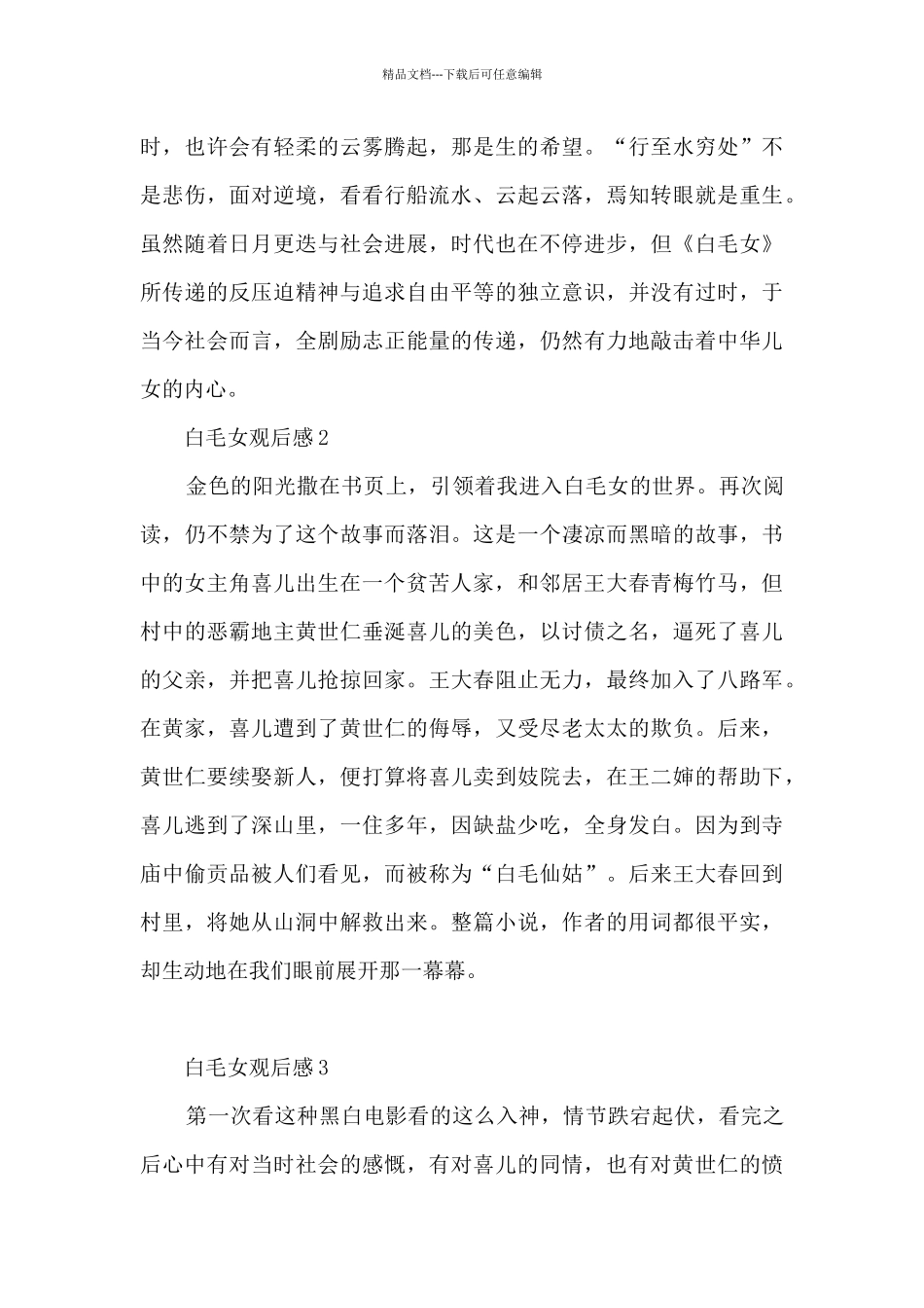 白毛女观后感5篇_第2页
