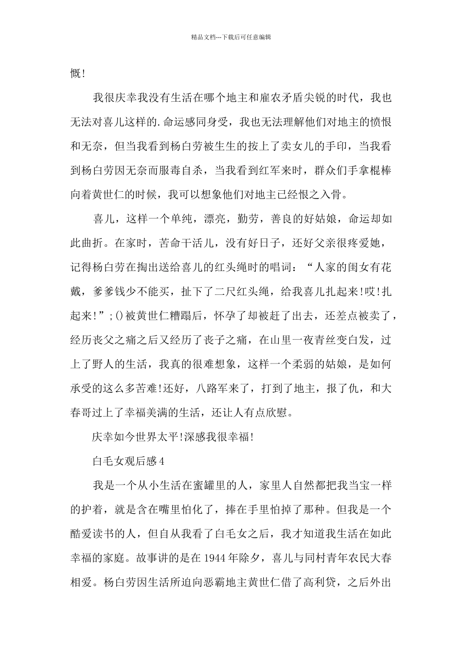 白毛女观后感5篇_第3页