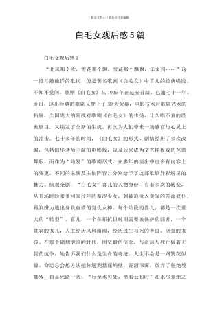 白毛女观后感5篇