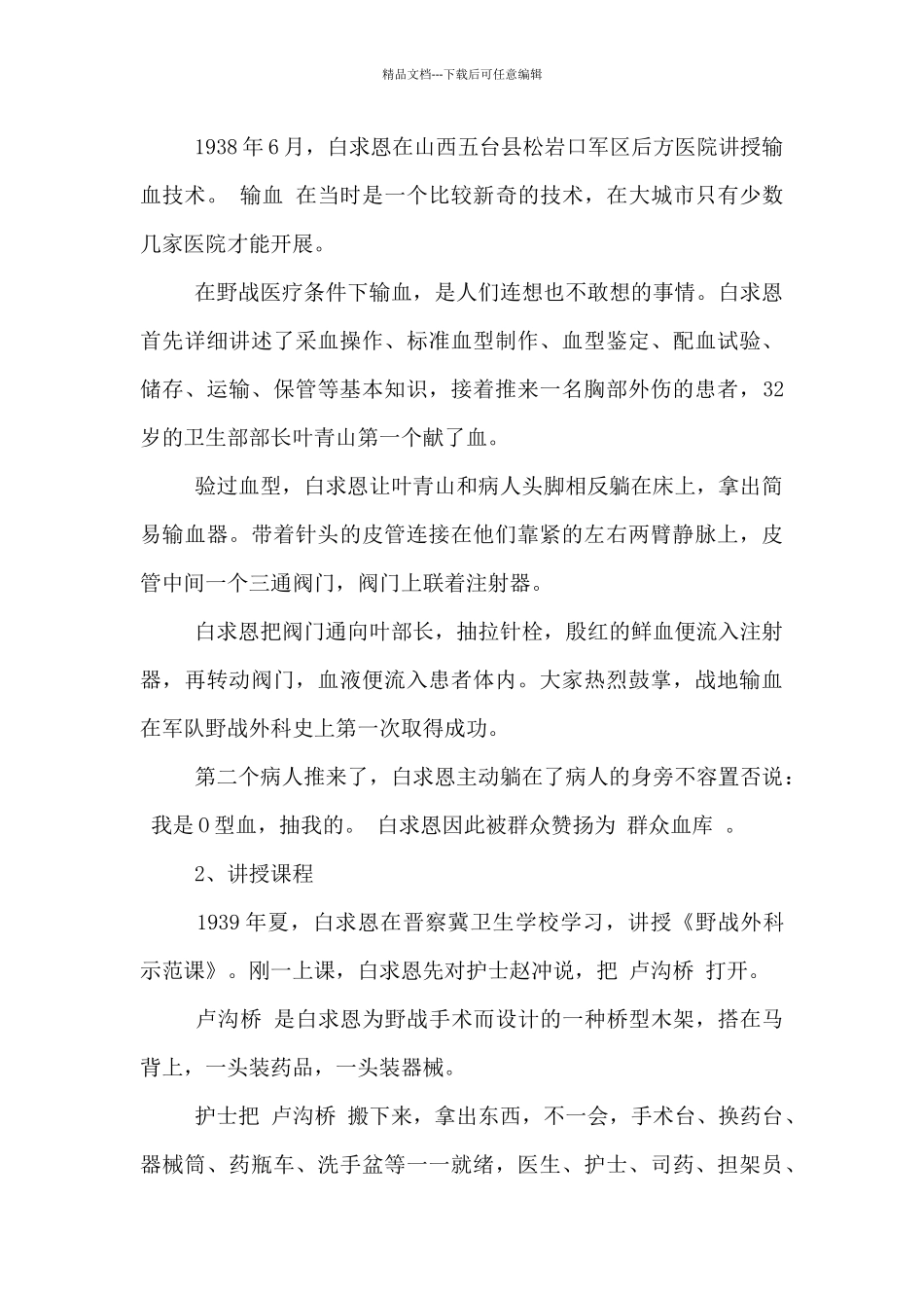 白求恩的事迹_第2页