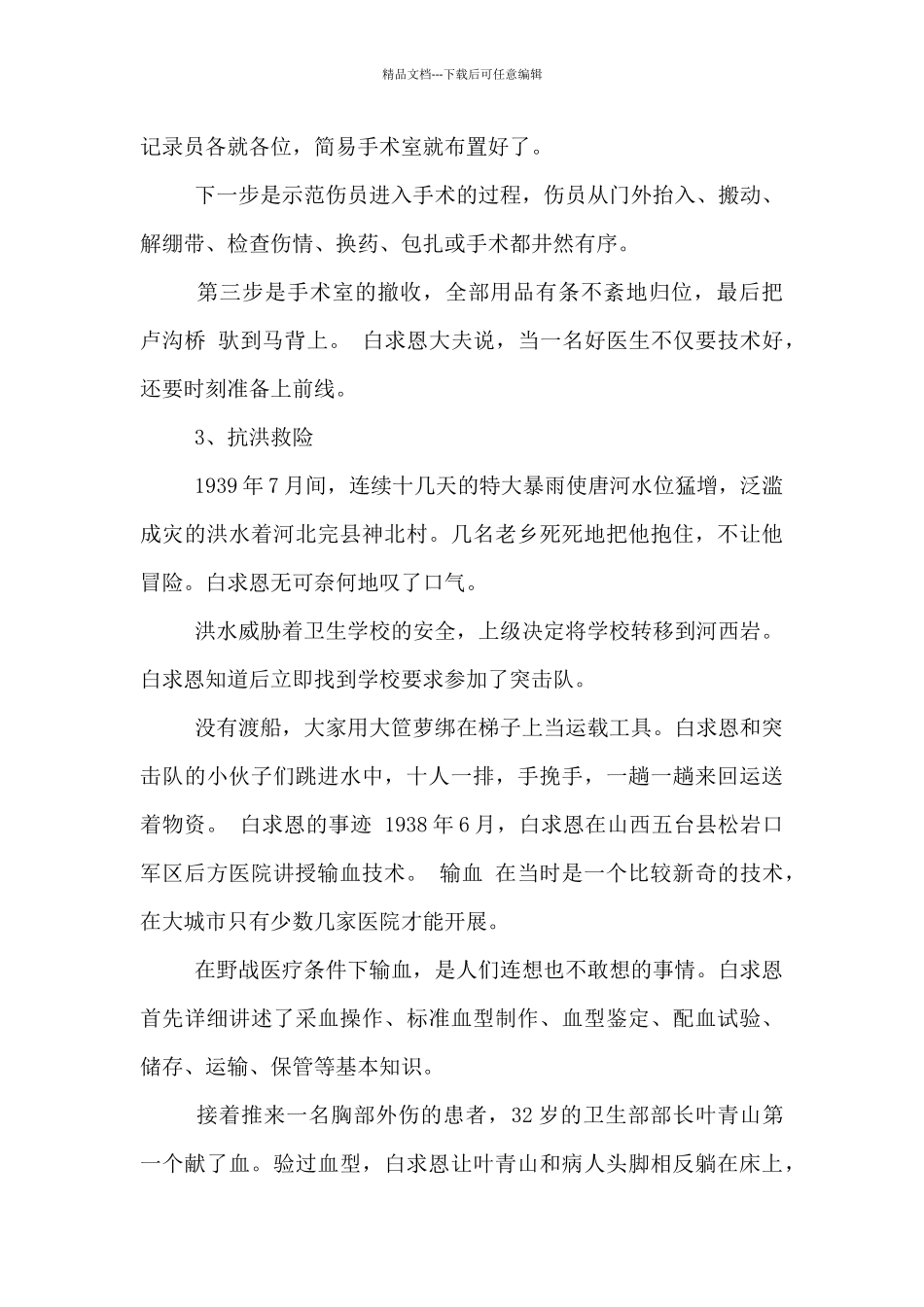 白求恩的事迹_第3页