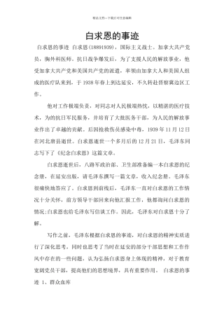白求恩的事迹