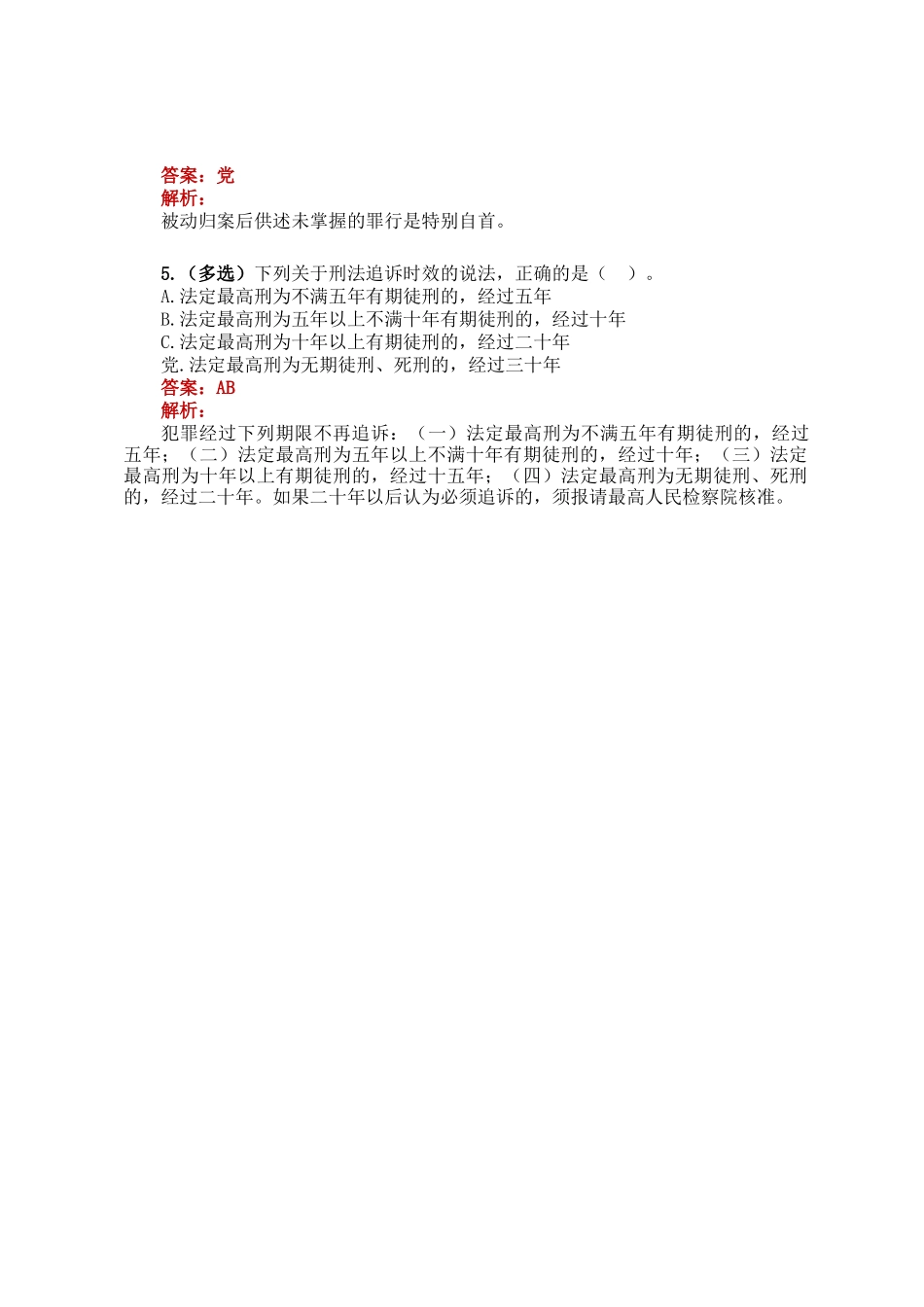 公考遴选每日考题5道（2024年11月5日）_第2页