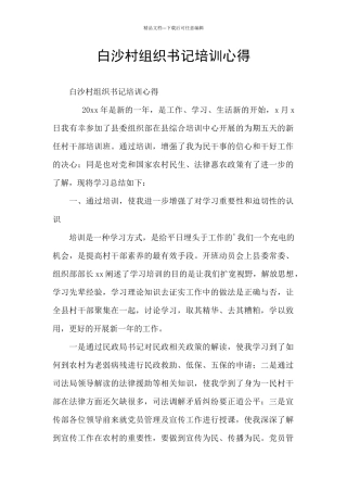 白沙村组织书记培训心得
