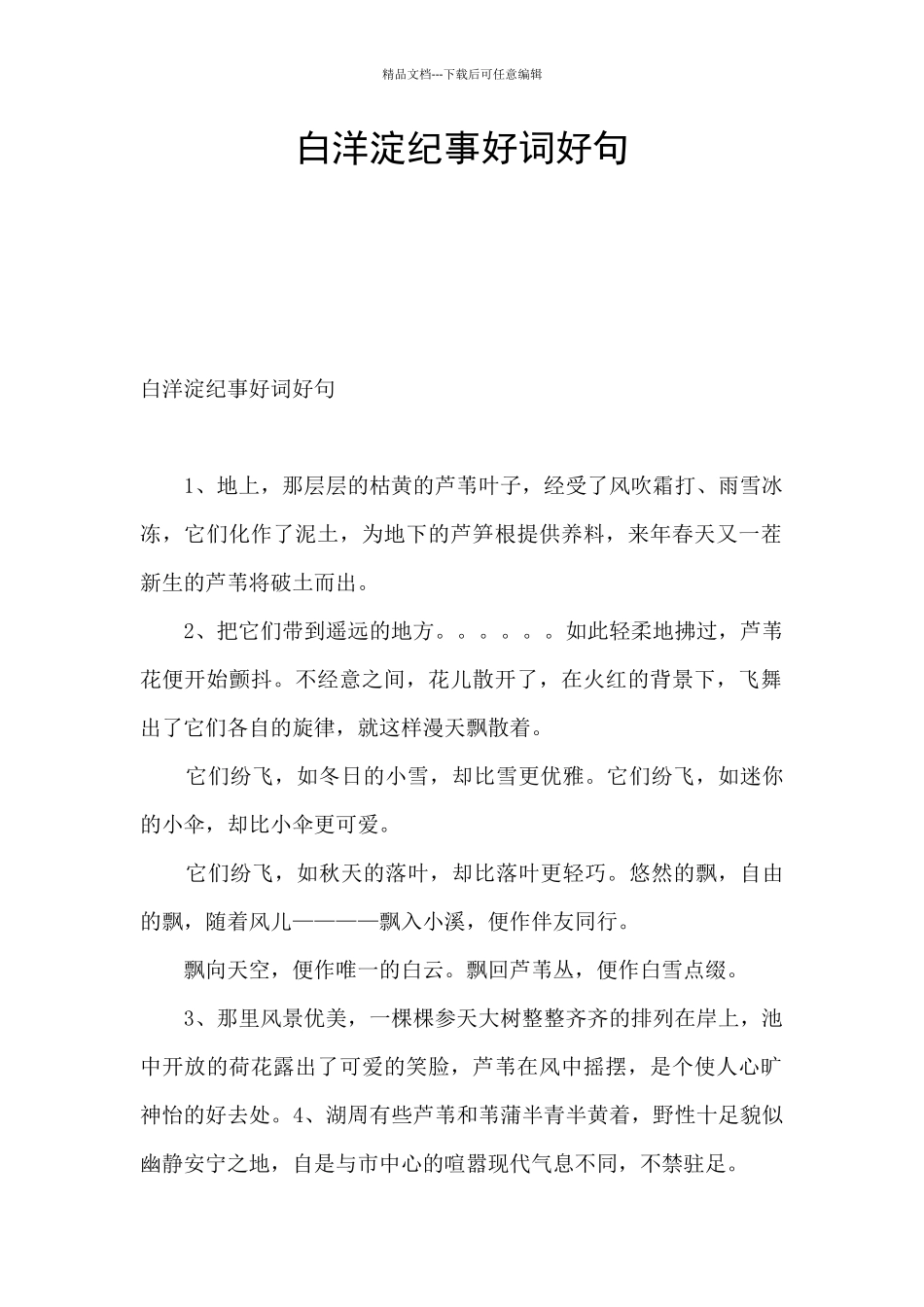 白洋淀纪事好词好句_第1页