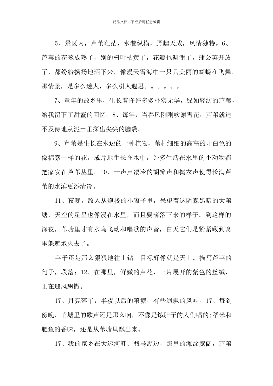 白洋淀纪事好词好句_第2页