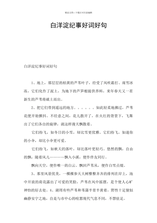白洋淀纪事好词好句