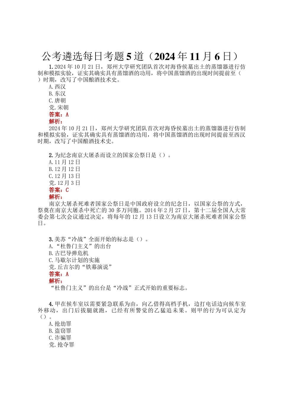 公考遴选每日考题5道（2024年11月6日）_第1页