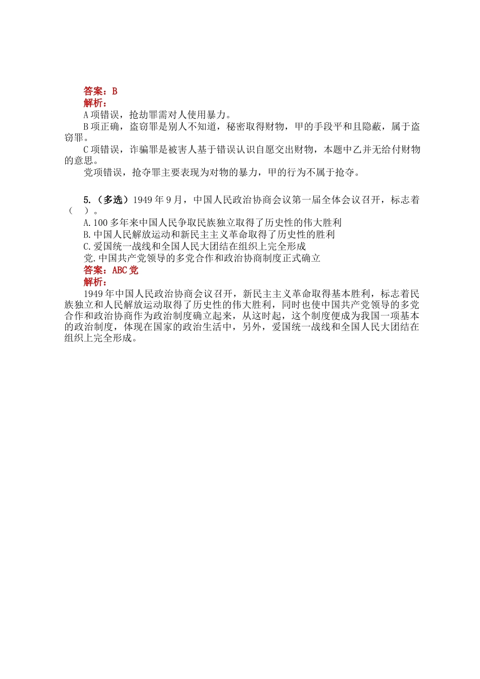 公考遴选每日考题5道（2024年11月6日）_第2页