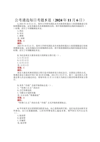 公考遴选每日考题5道（2024年11月6日）