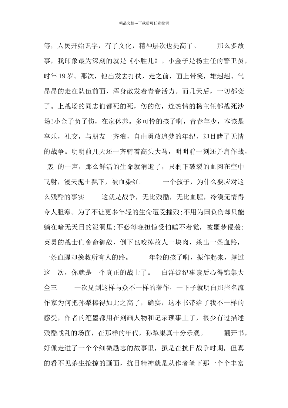 白洋淀纪事读后心得锦集大全_第2页