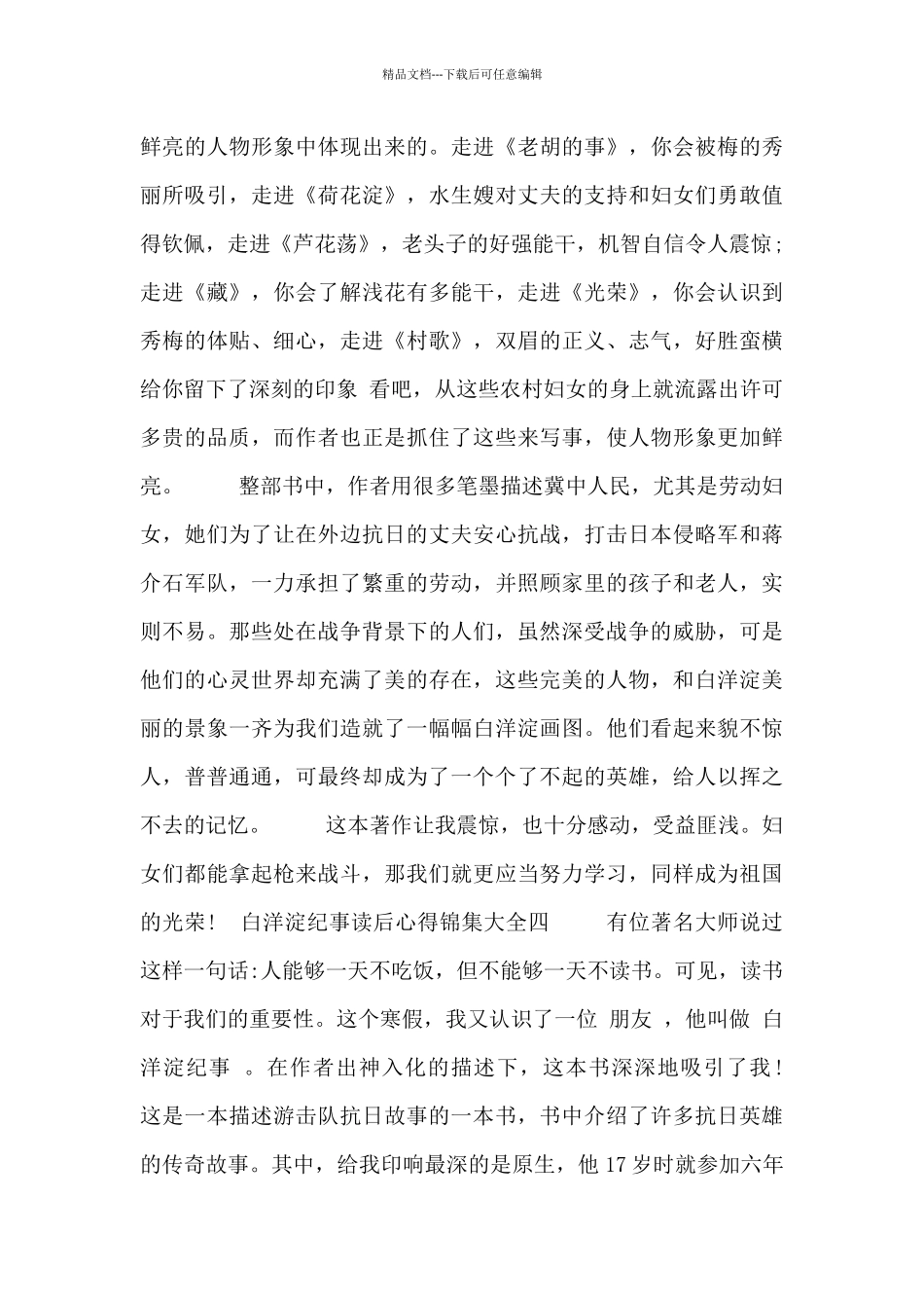 白洋淀纪事读后心得锦集大全_第3页