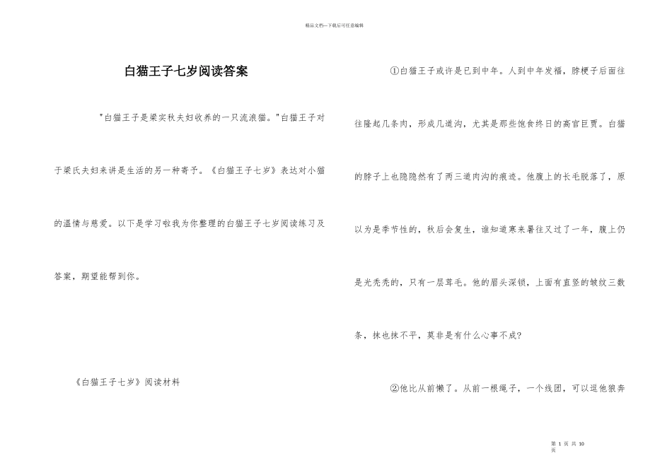 白猫王子七岁阅读答案_第1页