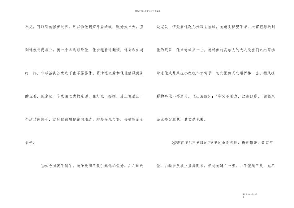 白猫王子七岁阅读答案_第2页