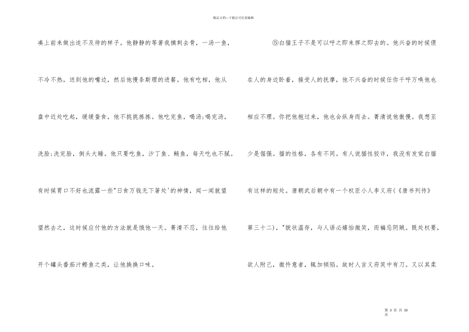 白猫王子七岁阅读答案_第3页