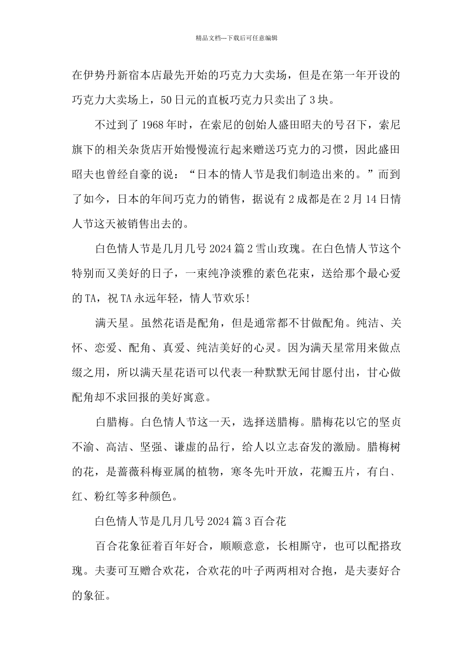 白色情人节是几月几号20245篇_第2页