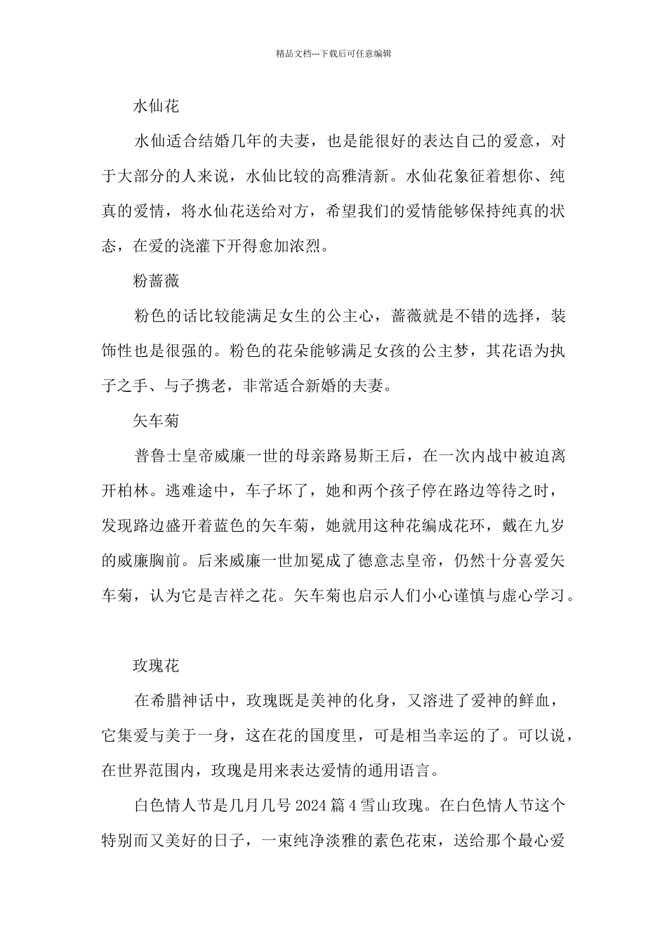 白色情人节是几月几号20245篇_第3页
