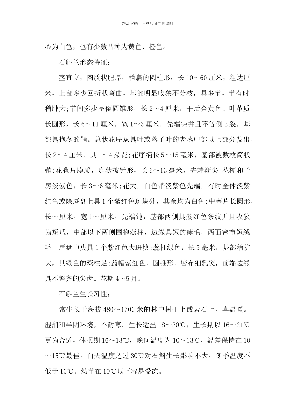 白石斛兰花语_第2页