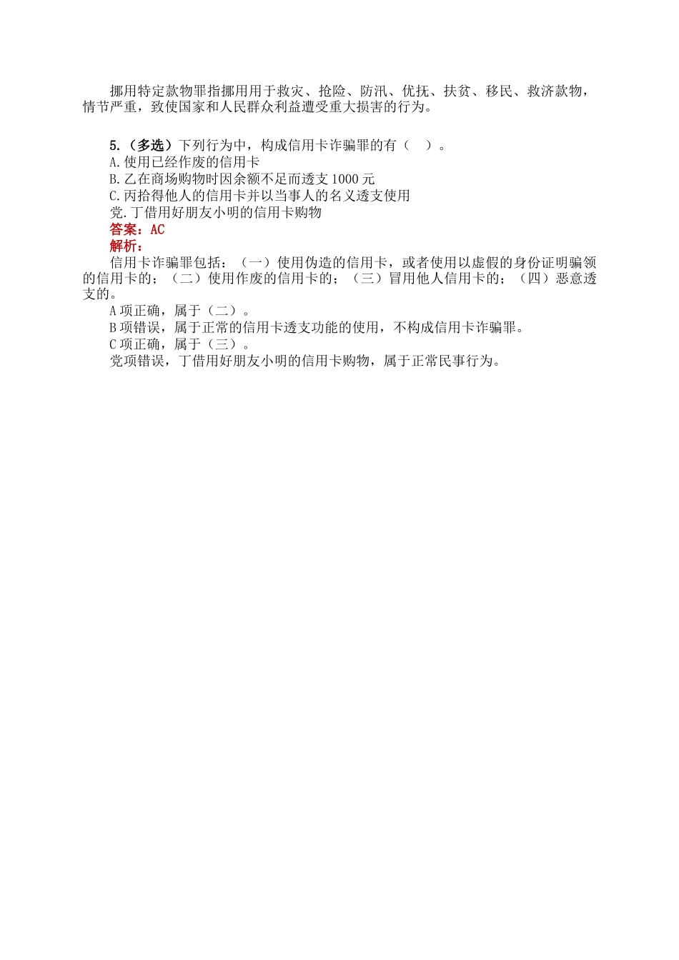 公考遴选每日考题5道（2024年11月7日）_第2页