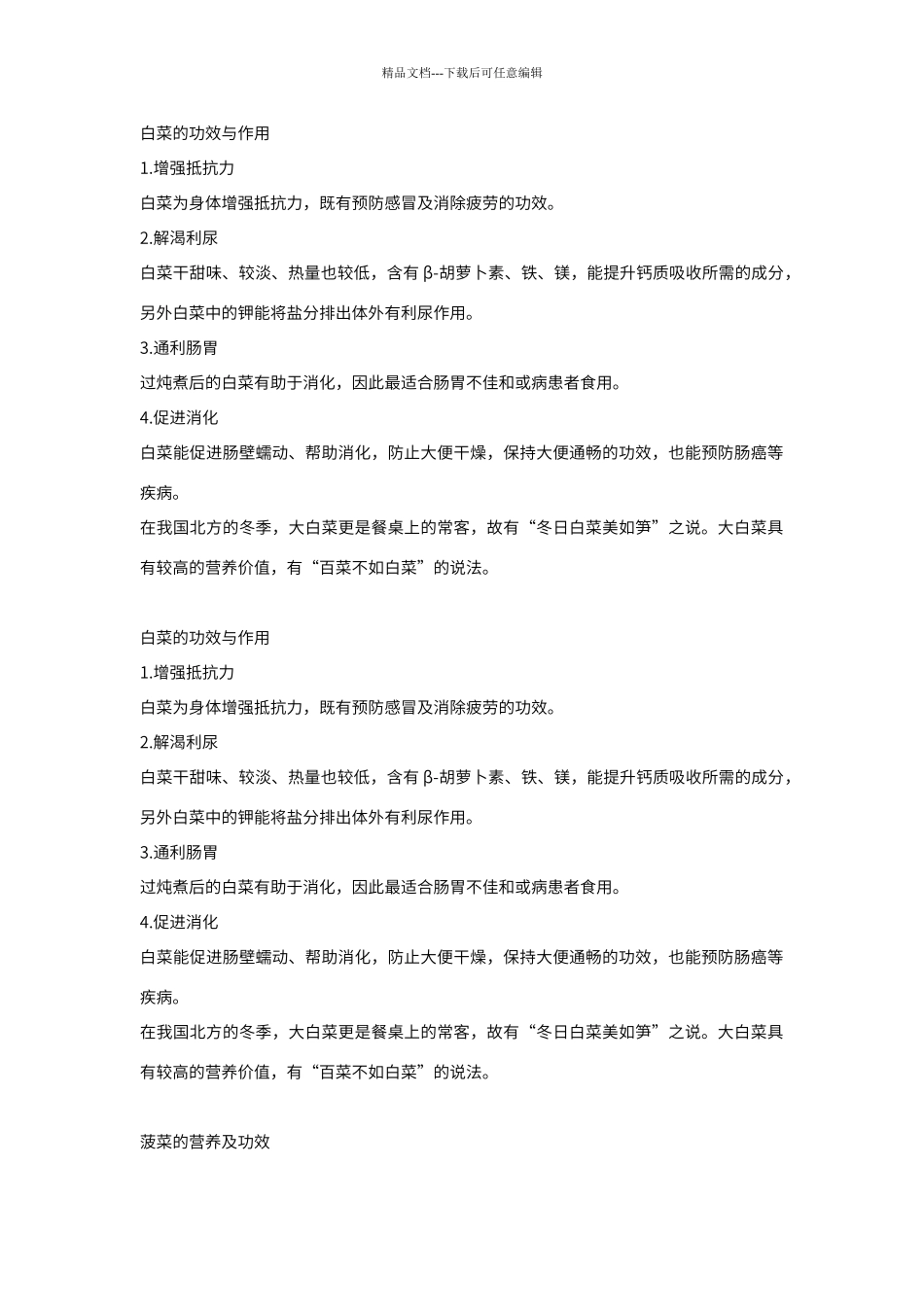 白菜的功效与作用_第1页