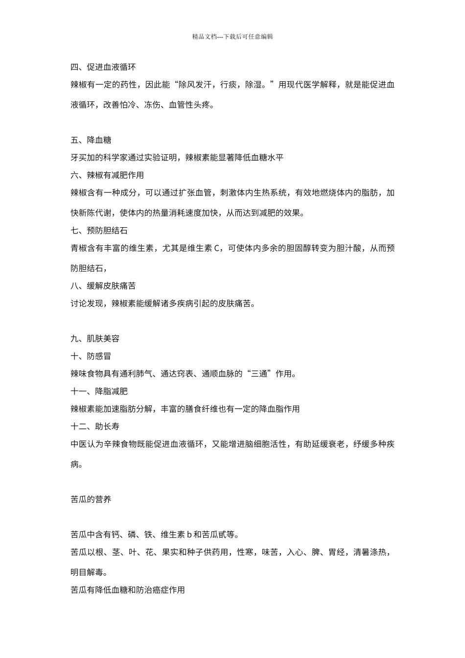 白菜的功效与作用_第3页