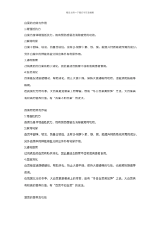 白菜的功效与作用